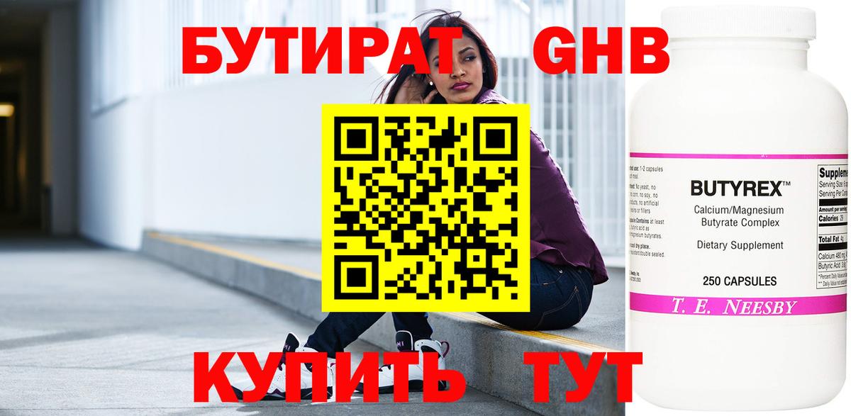 БУТИРАТ бутандиол Люберцы