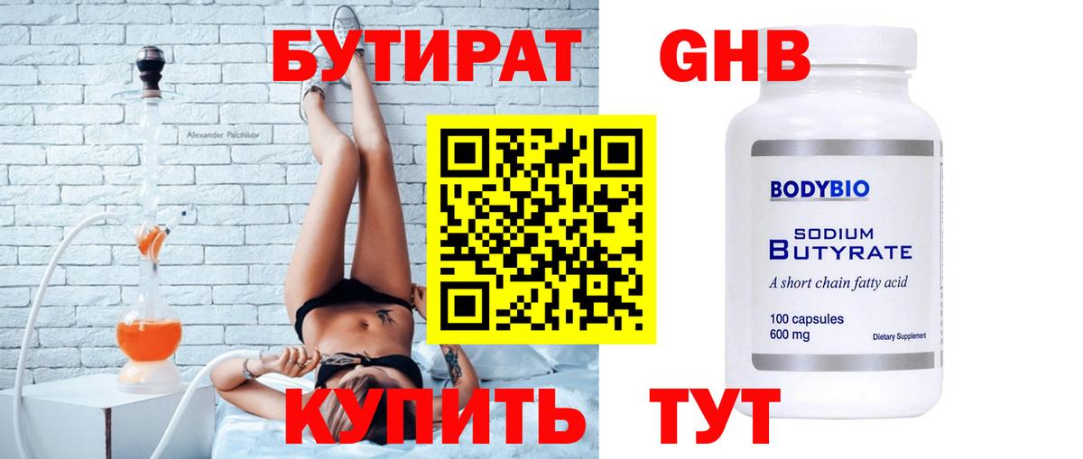 БУТИРАТ  БУТИРАТ 99%  Вход с VPN  Люберцы 