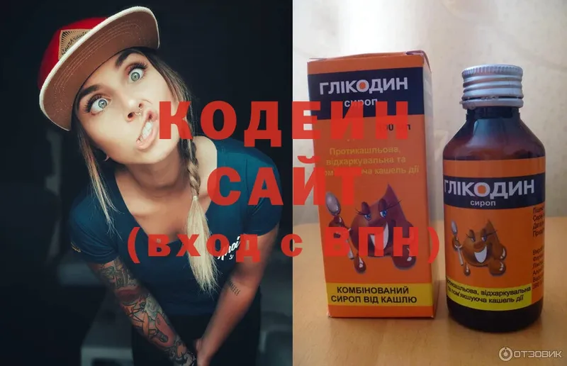 купить  цена  блэк спрут как войти  Кодеиновый сироп Lean Purple Drank  Люберцы 