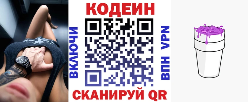 Кодеин напиток Lean (лин)  Люберцы 