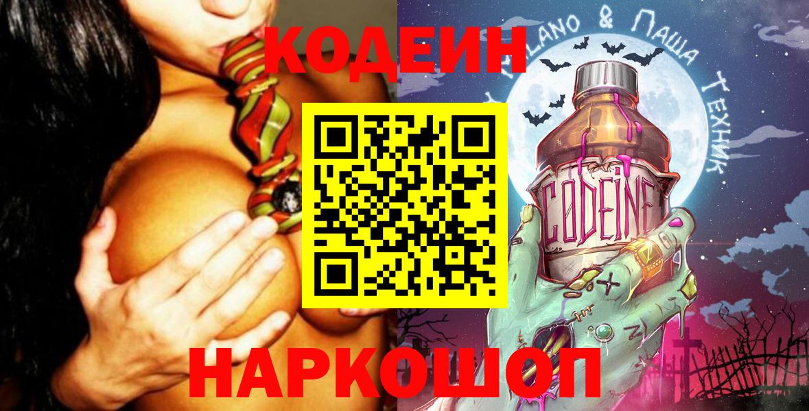 Кодеиновый сироп Lean напиток Lean (лин) Люберцы