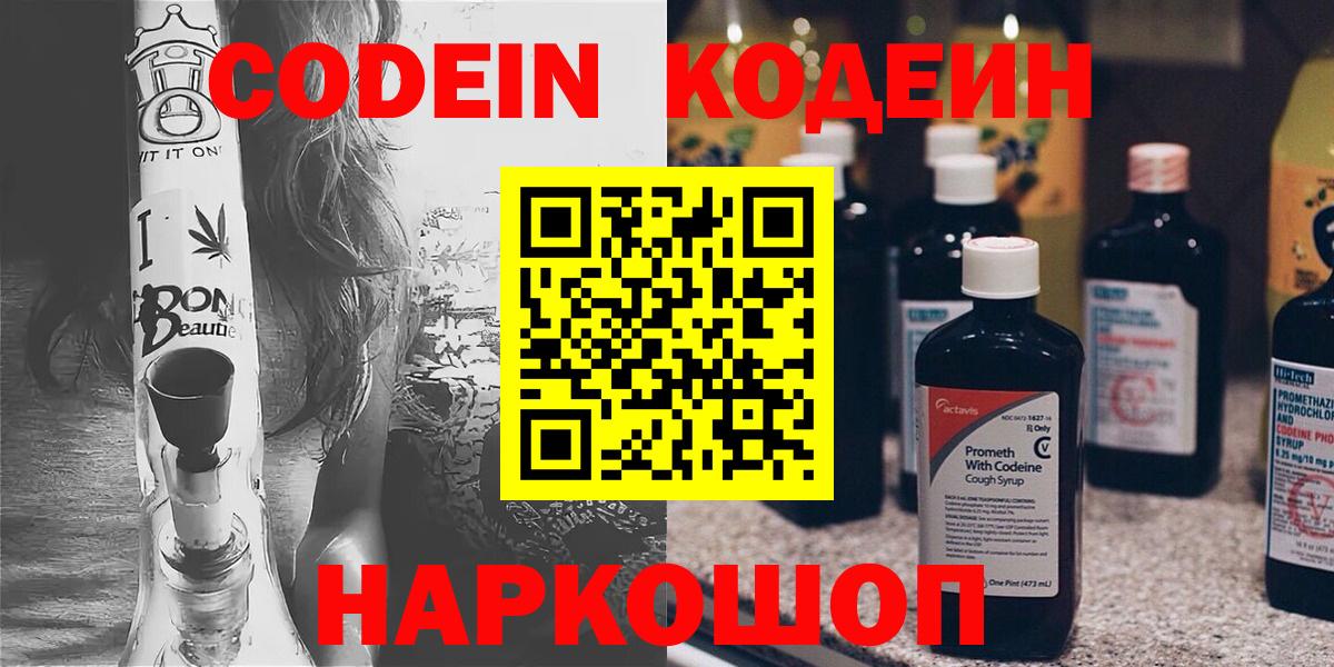 Codein напиток Lean (лин)  Кодеин Purple Drank  Вход с VPN  Люберцы 