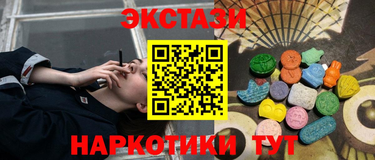 Экстази  Ecstasy Дубай  Вход с VPN  Люберцы  Ecstasy TESLA 