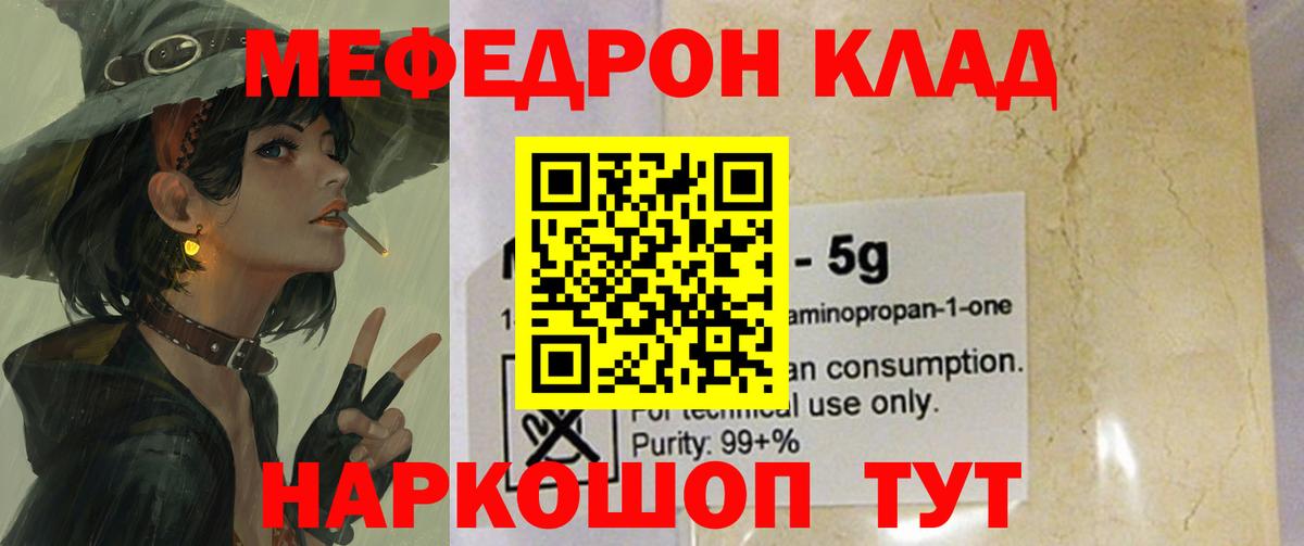 МЯУ-МЯУ mephedrone  Вход с VPN  МЕФ  Меф  Меф мяу мяу  Люберцы 