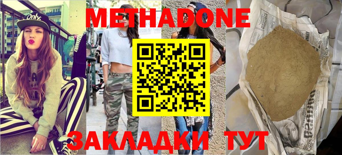 Люберцы  Метадон белоснежный  МЕТАДОН VHQ  Вход с VPN 