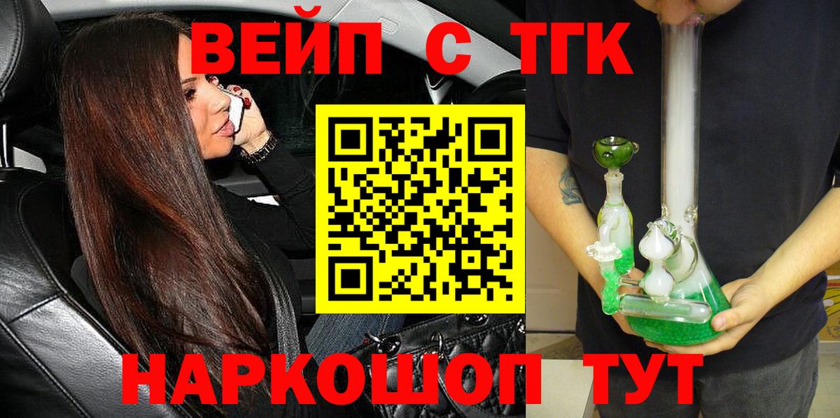Дистиллят ТГК вейп  Дистиллят ТГК гашишное масло  Вход с VPN  Люберцы 